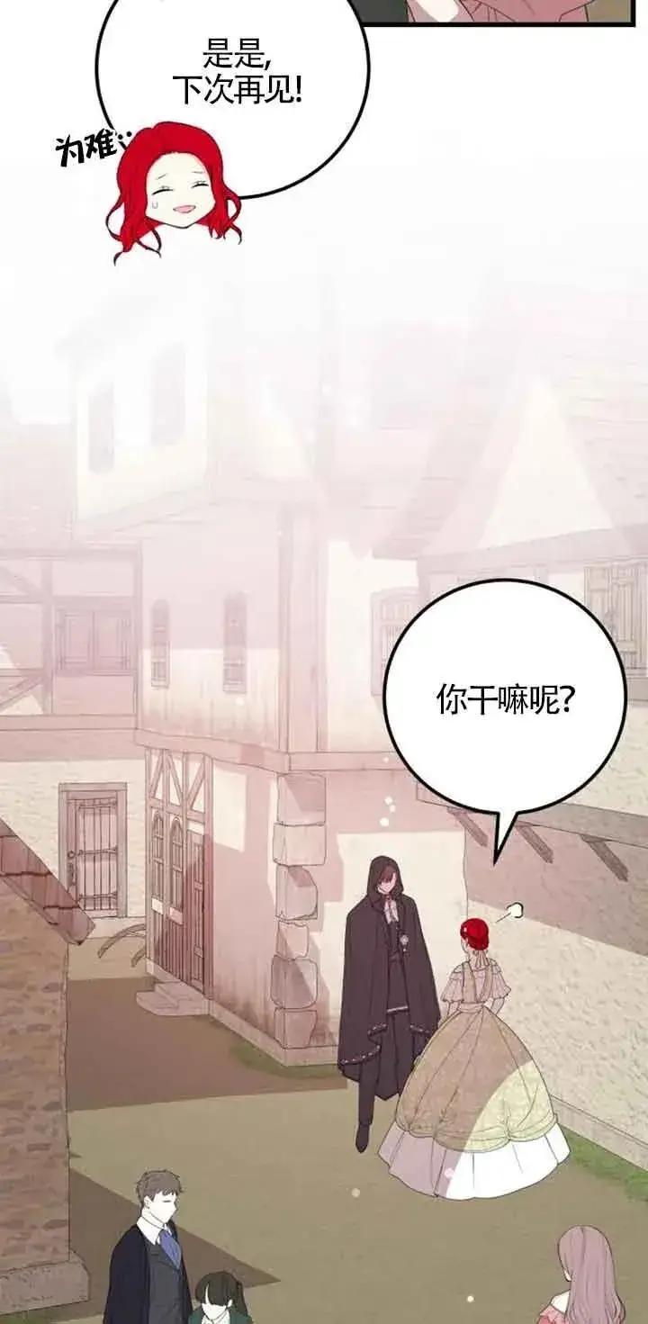 漫画《出售主人公的cp股》第36话第39张图
