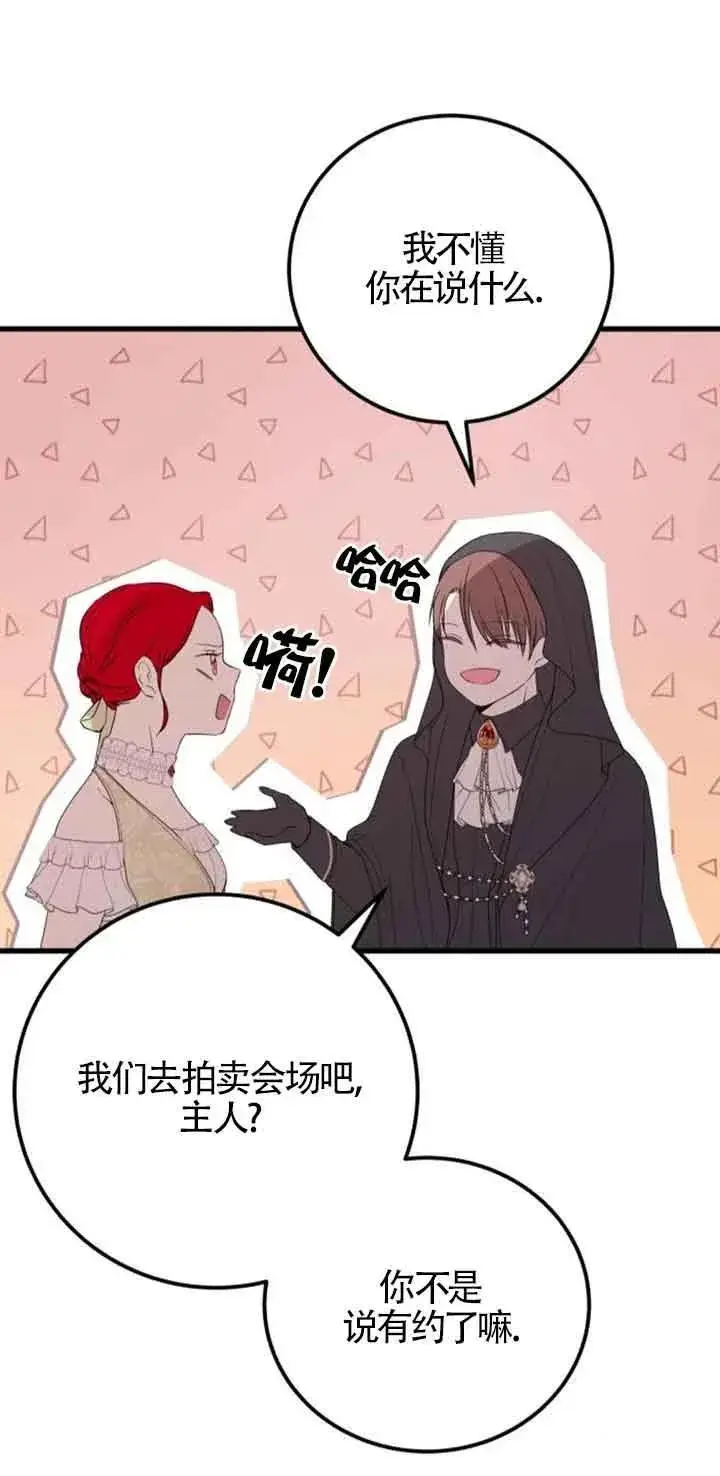 漫画《出售主人公的cp股》第36话第42张图