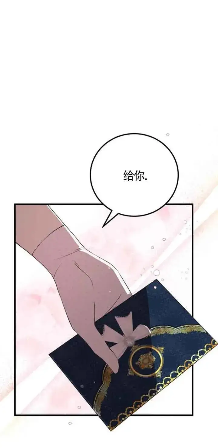 漫画《出售主人公的cp股》第36话第45张图