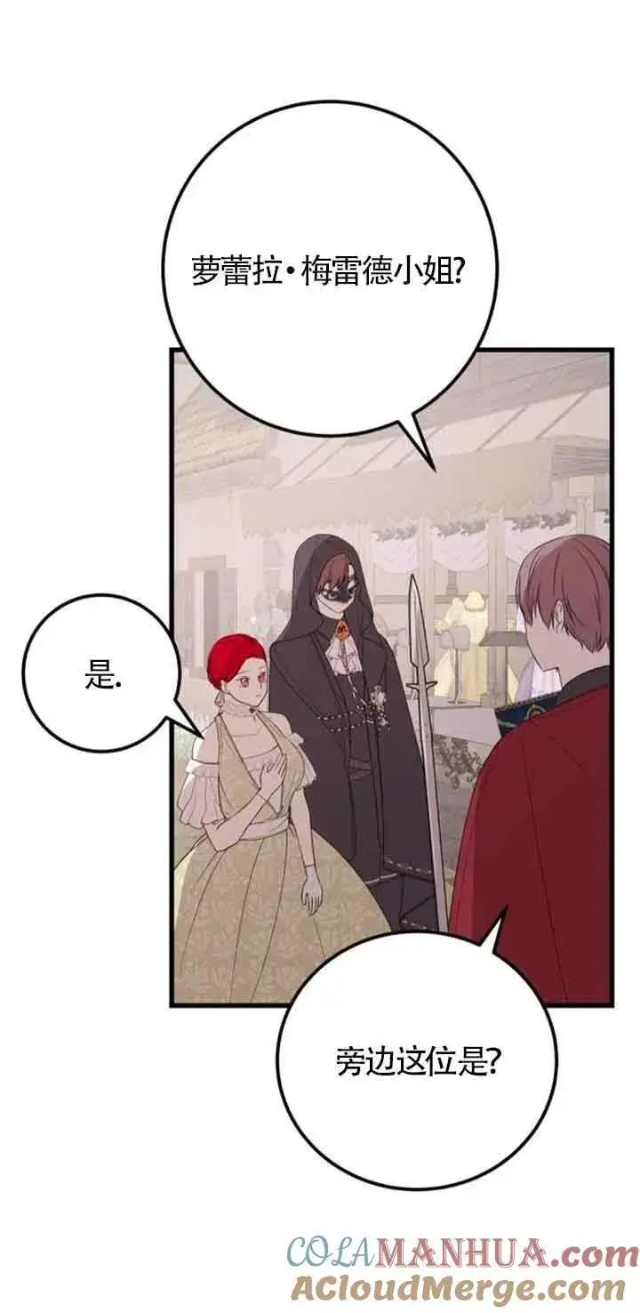 漫画《出售主人公的cp股》第36话第46张图