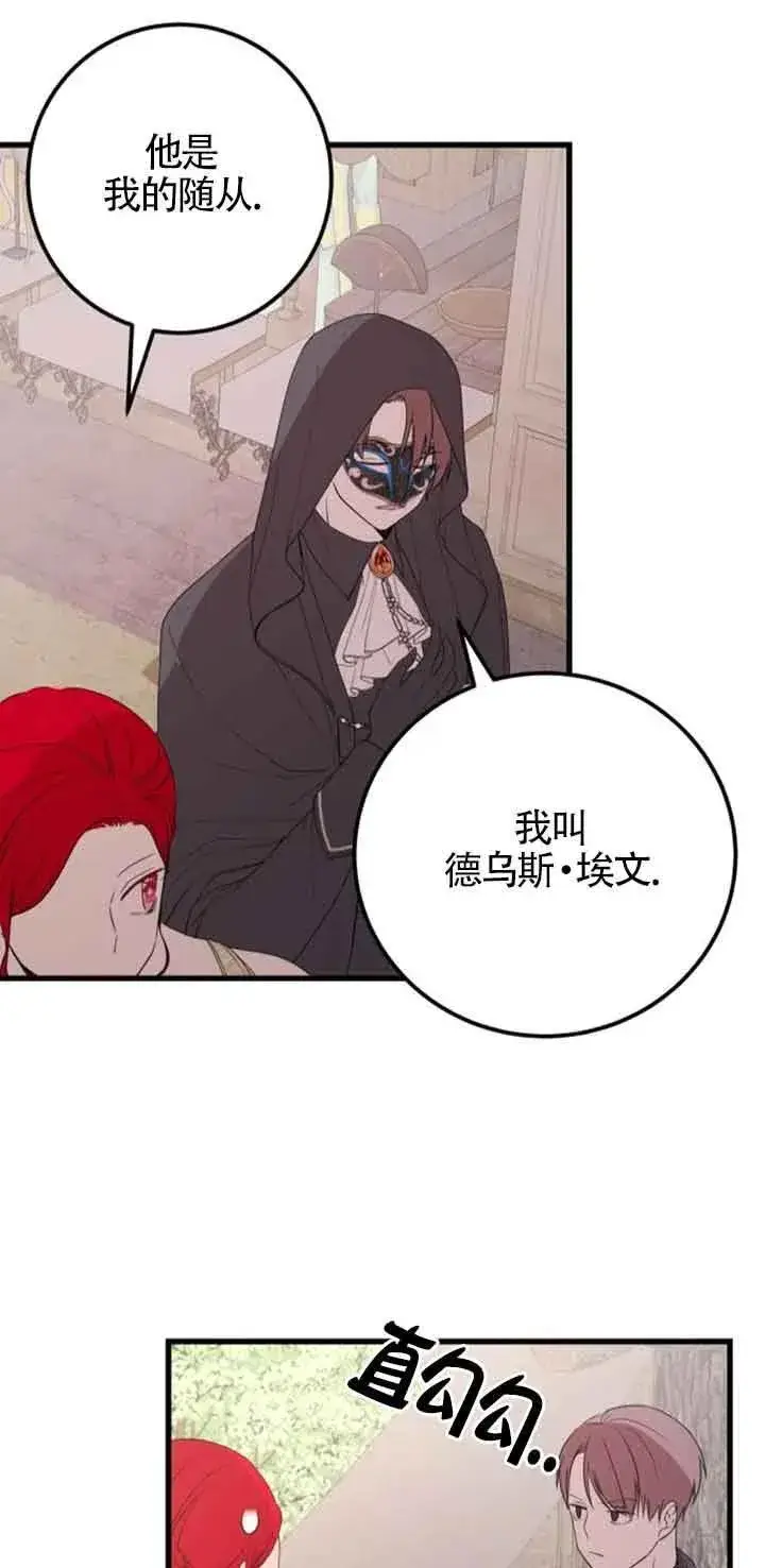 漫画《出售主人公的cp股》第36话第47张图