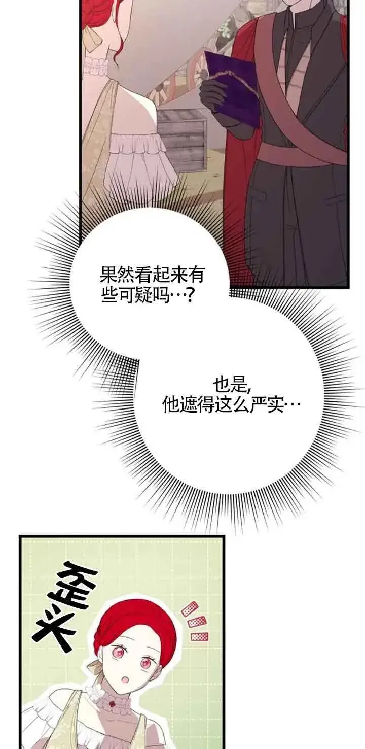 漫画《出售主人公的cp股》第36话第48张图