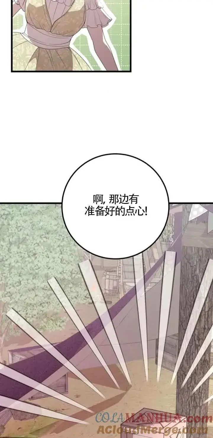 漫画《出售主人公的cp股》第36话第49张图