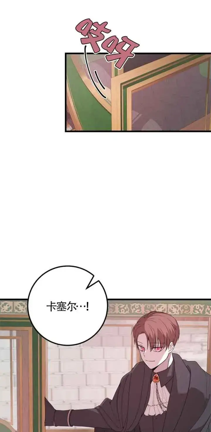 漫画《出售主人公的cp股》第36话第5张图