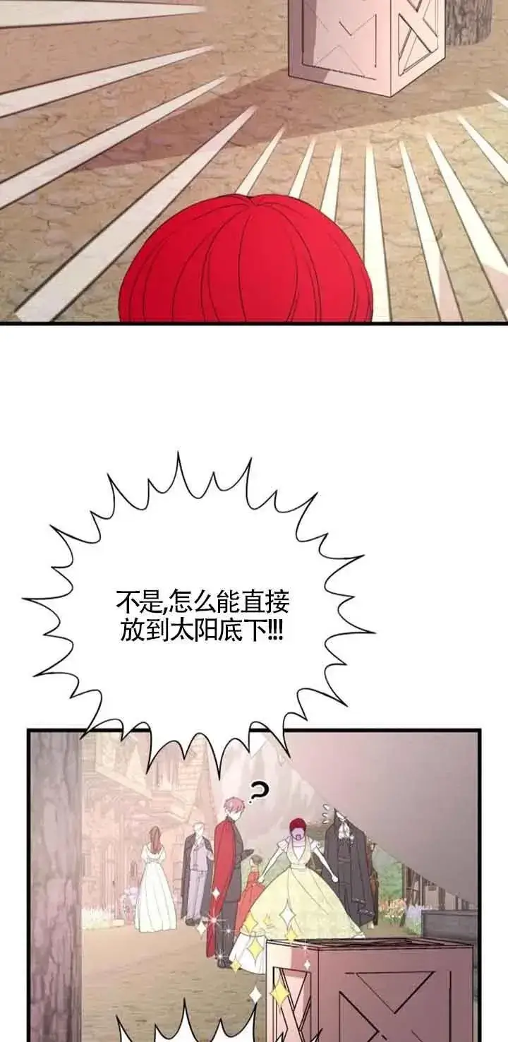 漫画《出售主人公的cp股》第36话第50张图