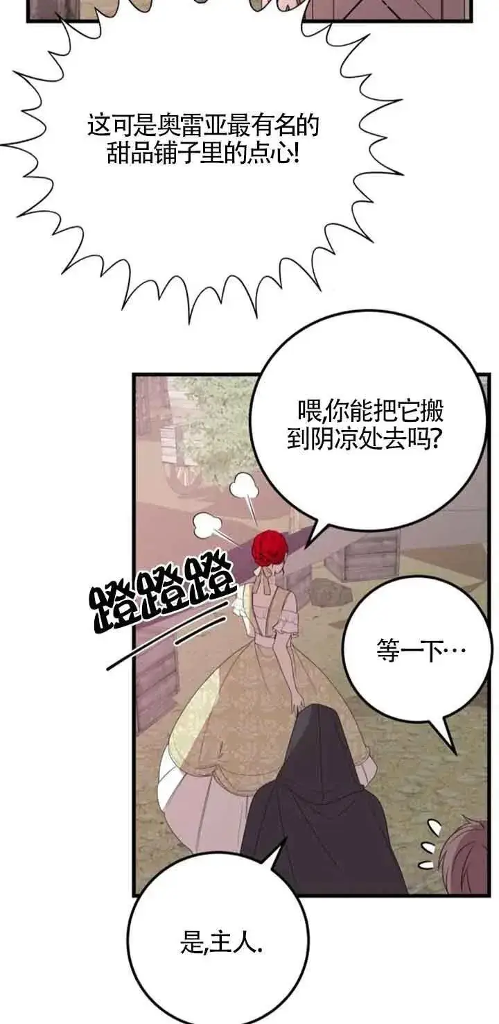 漫画《出售主人公的cp股》第36话第51张图