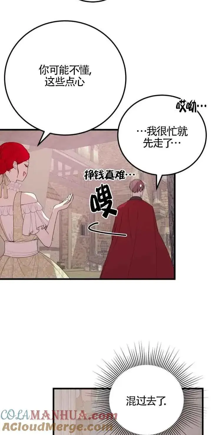 漫画《出售主人公的cp股》第36话第52张图