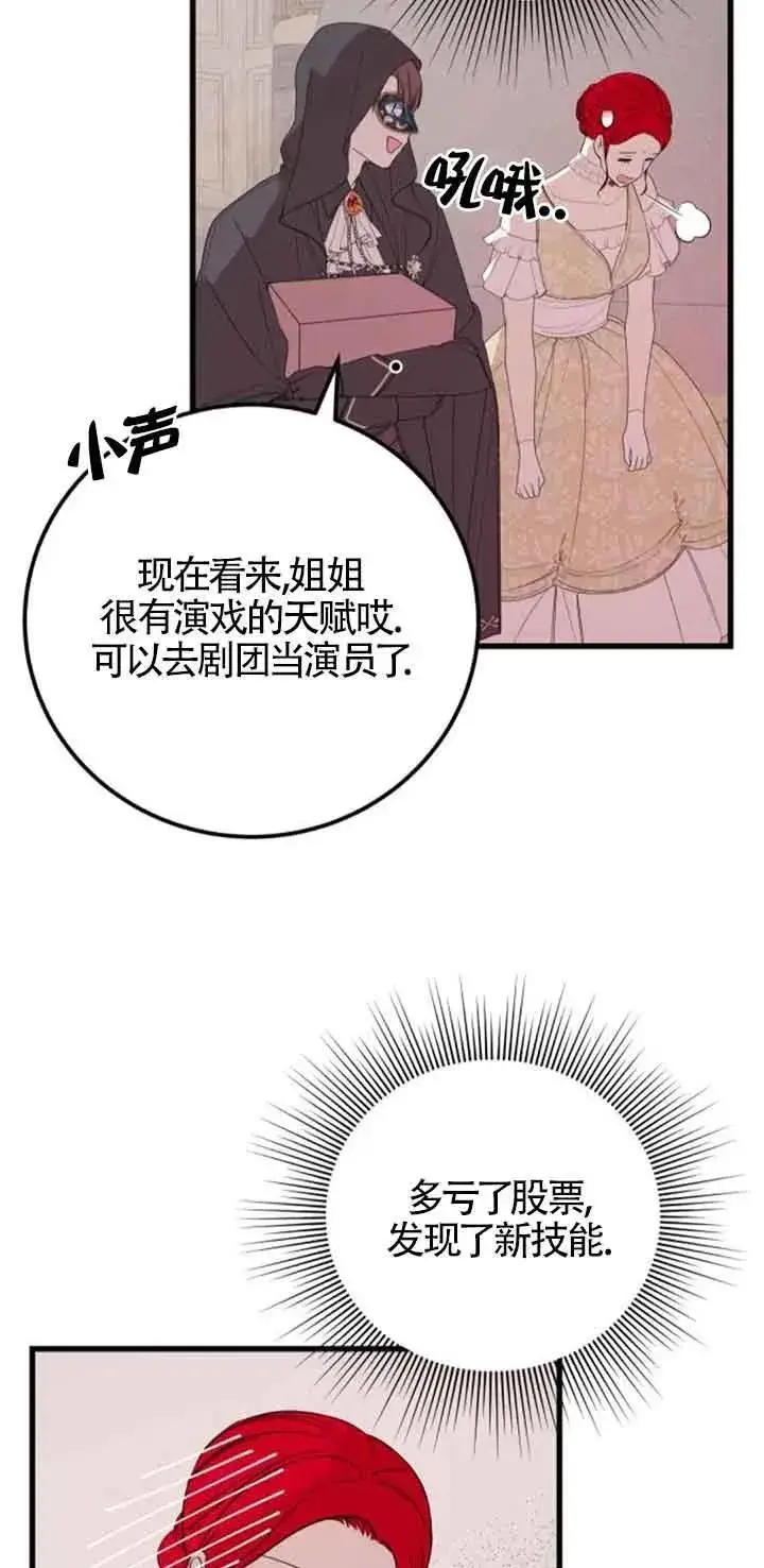 漫画《出售主人公的cp股》第36话第53张图