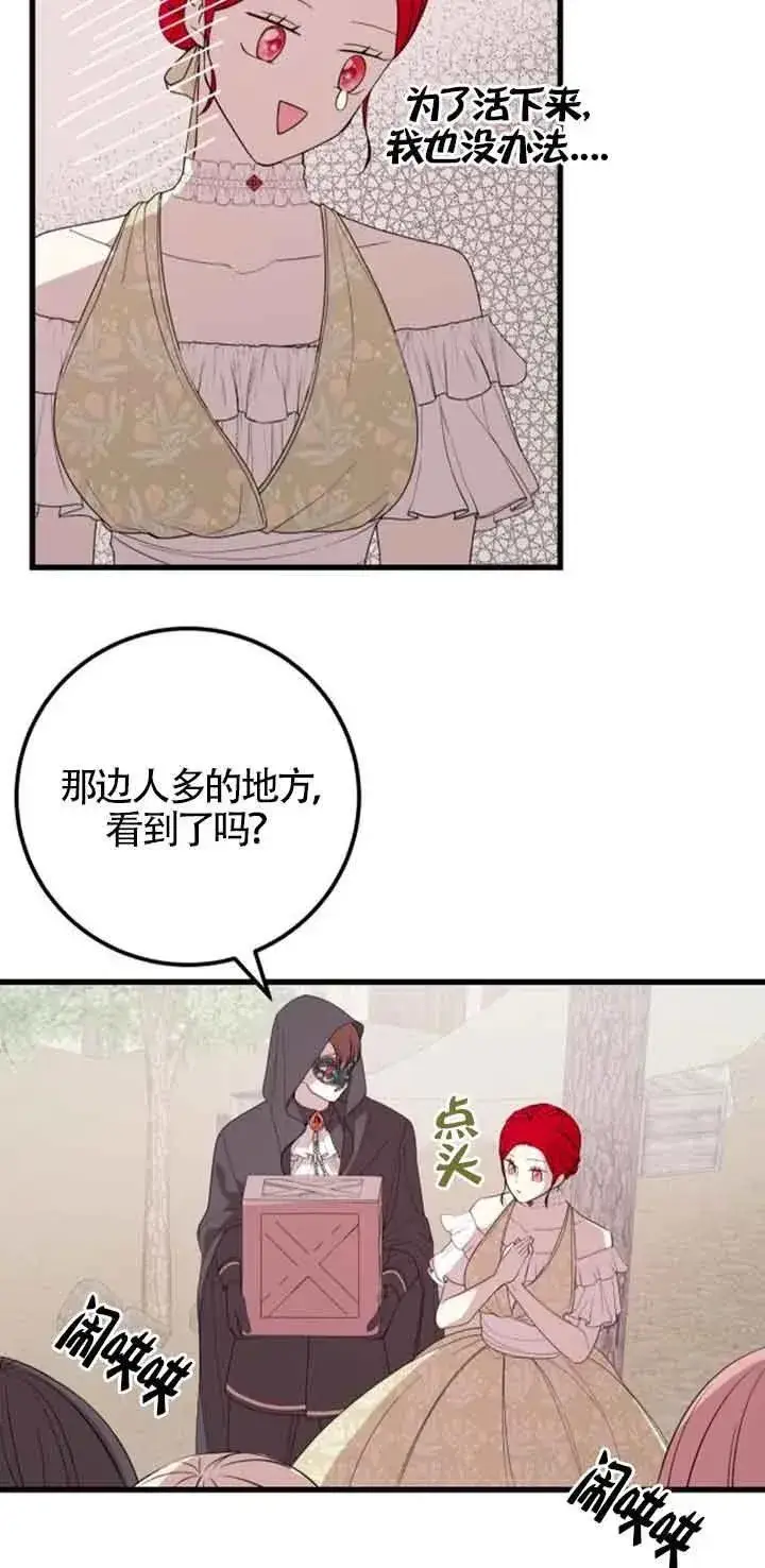 漫画《出售主人公的cp股》第36话第54张图