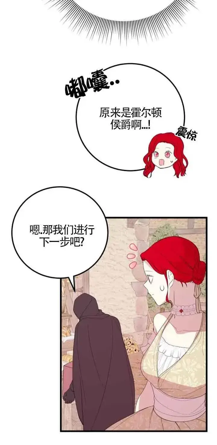 漫画《出售主人公的cp股》第36话第56张图