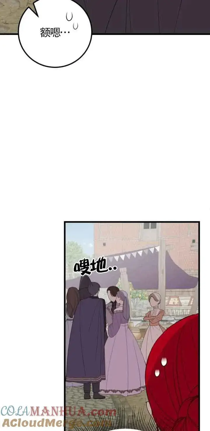 漫画《出售主人公的cp股》第36话第58张图