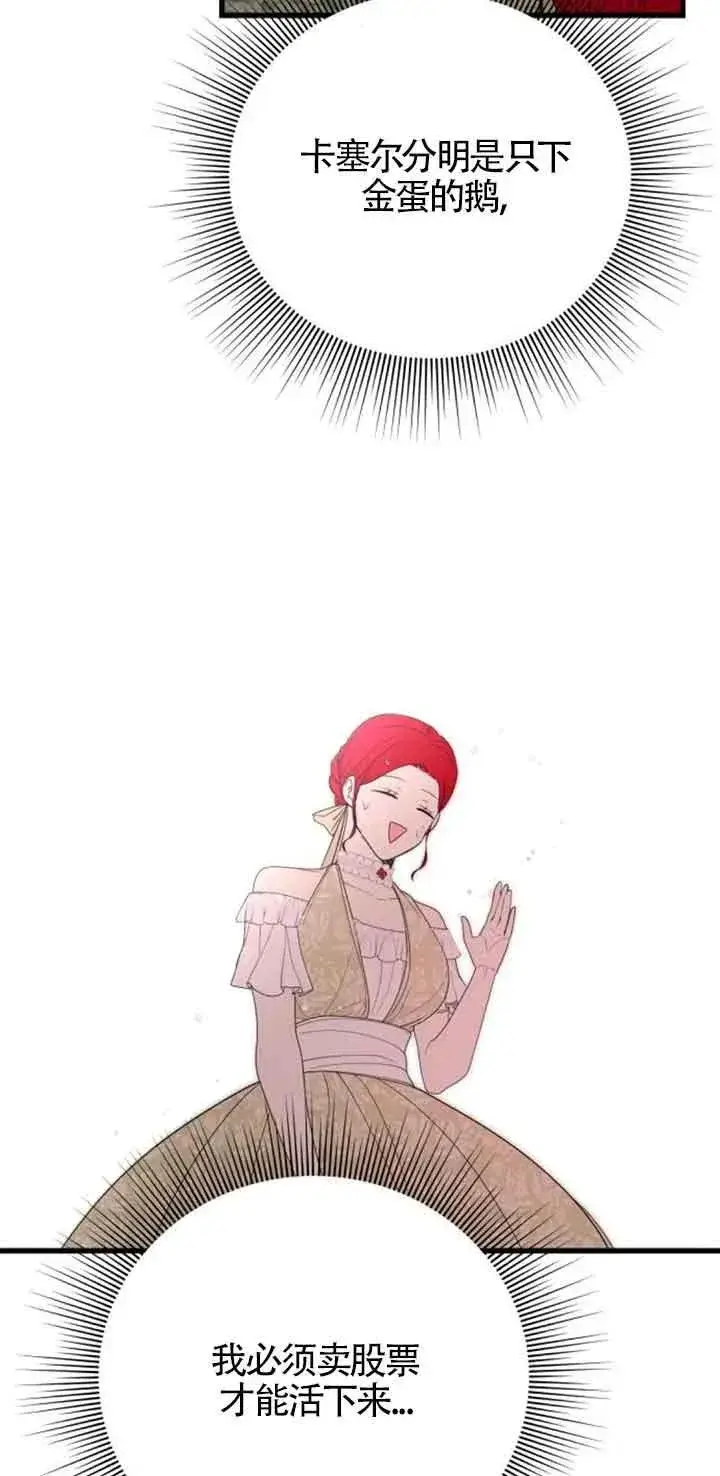 漫画《出售主人公的cp股》第36话第59张图