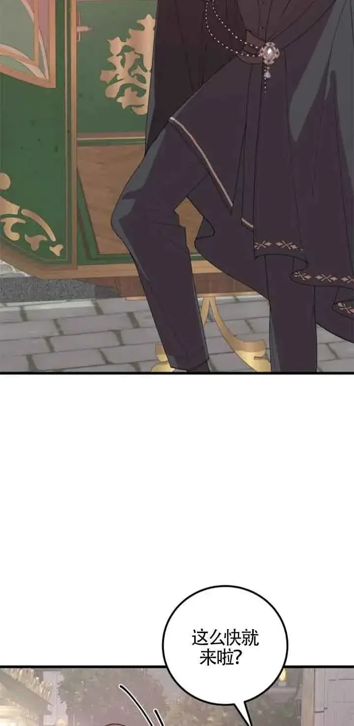 漫画《出售主人公的cp股》第36话第6张图
