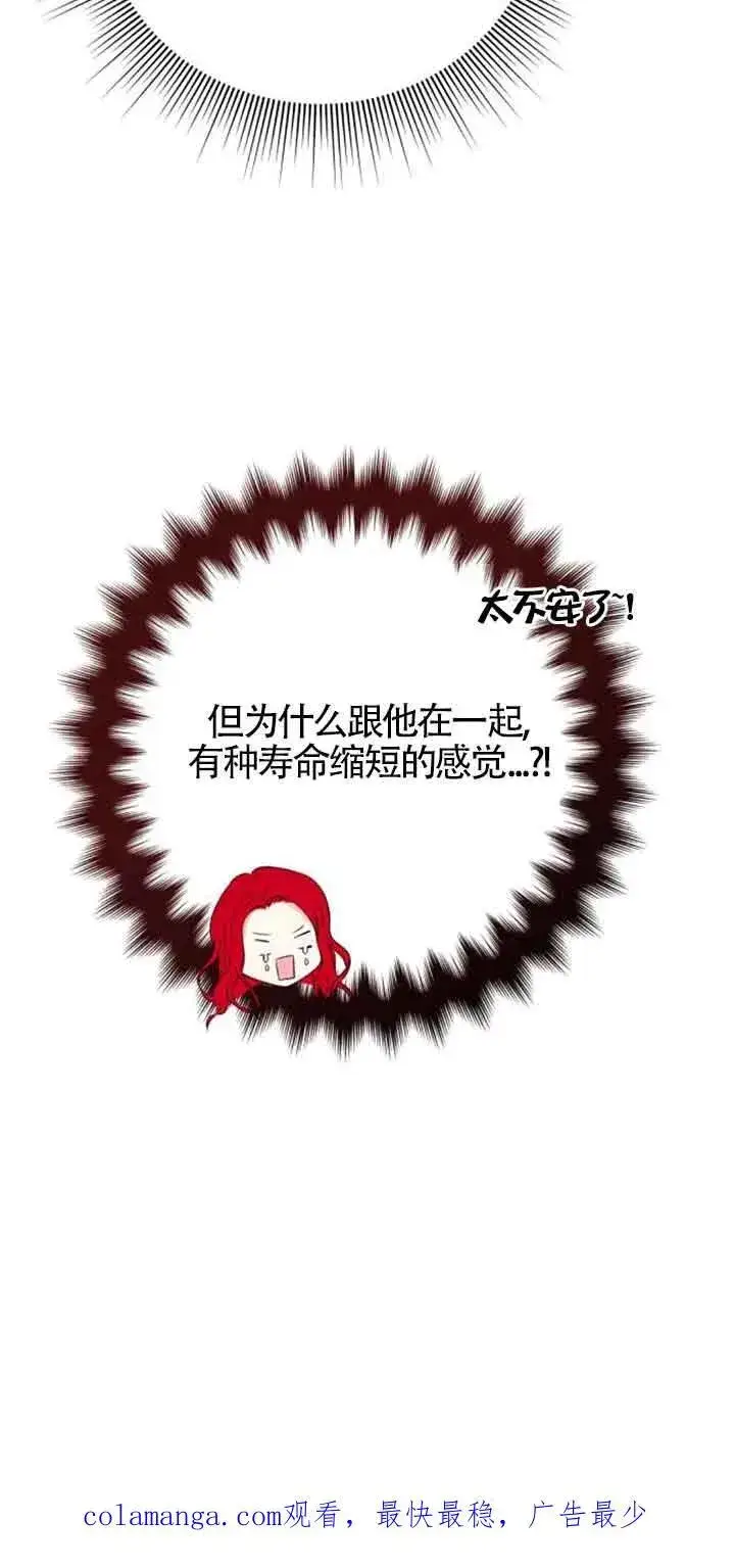 漫画《出售主人公的cp股》第36话第60张图