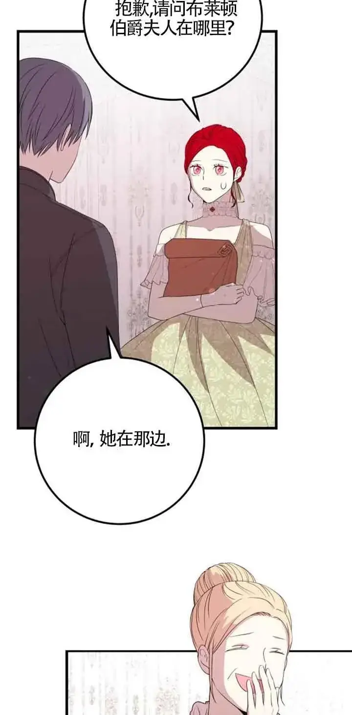 漫画《出售主人公的cp股》第36话第62张图