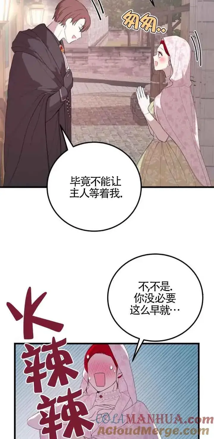 漫画《出售主人公的cp股》第36话第7张图