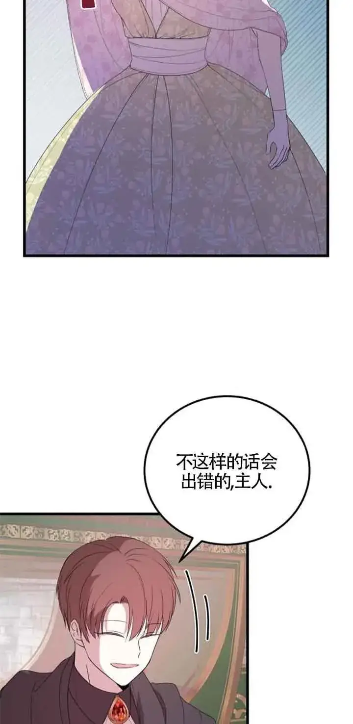 漫画《出售主人公的cp股》第36话第8张图