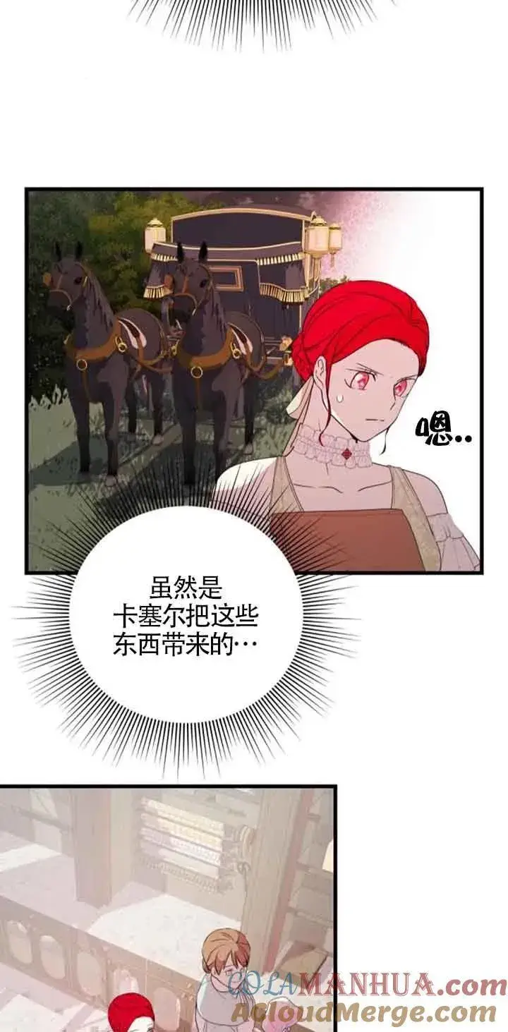 漫画《出售主人公的cp股》第37话第10张图