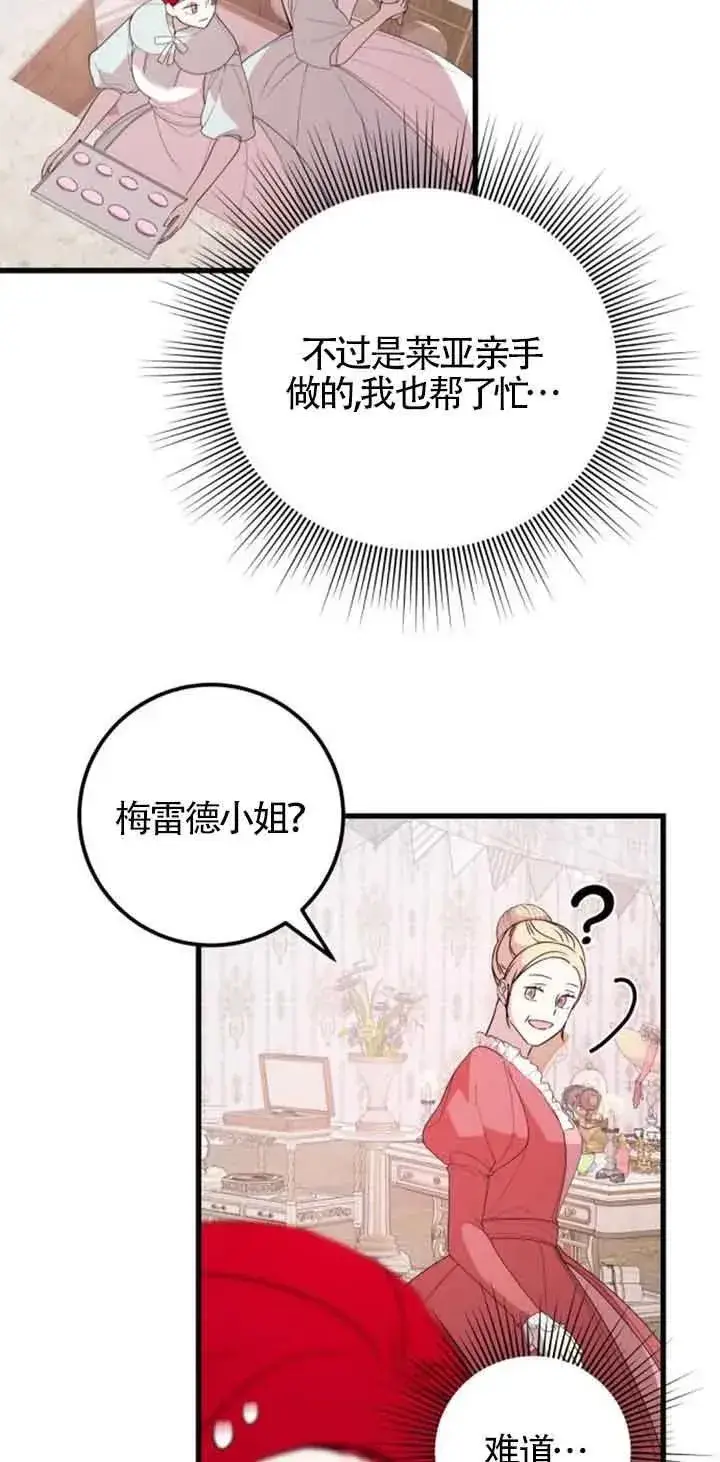 漫画《出售主人公的cp股》第37话第11张图