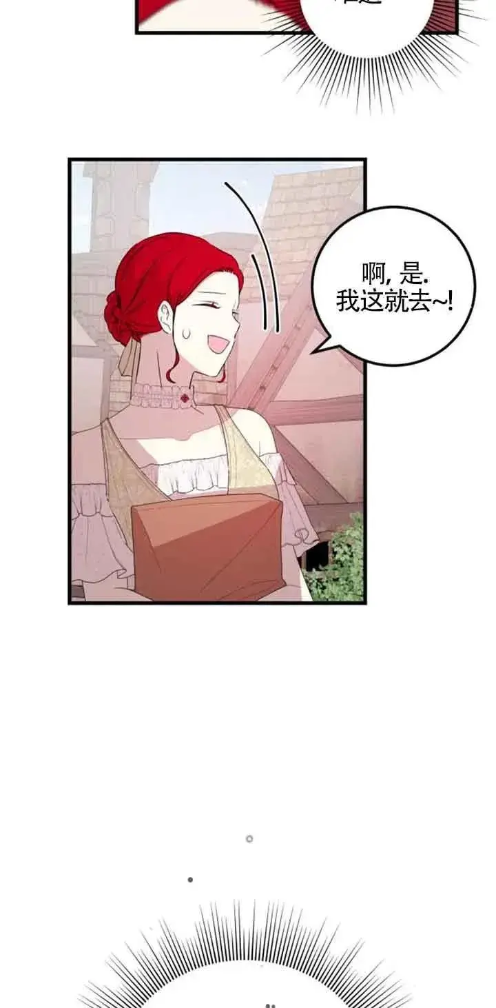 漫画《出售主人公的cp股》第37话第12张图