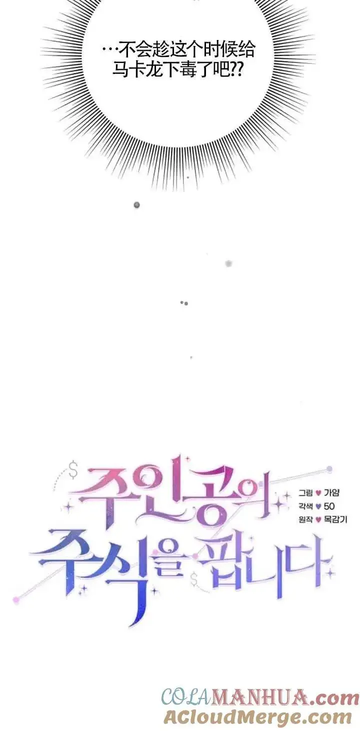 漫画《出售主人公的cp股》第37话第13张图