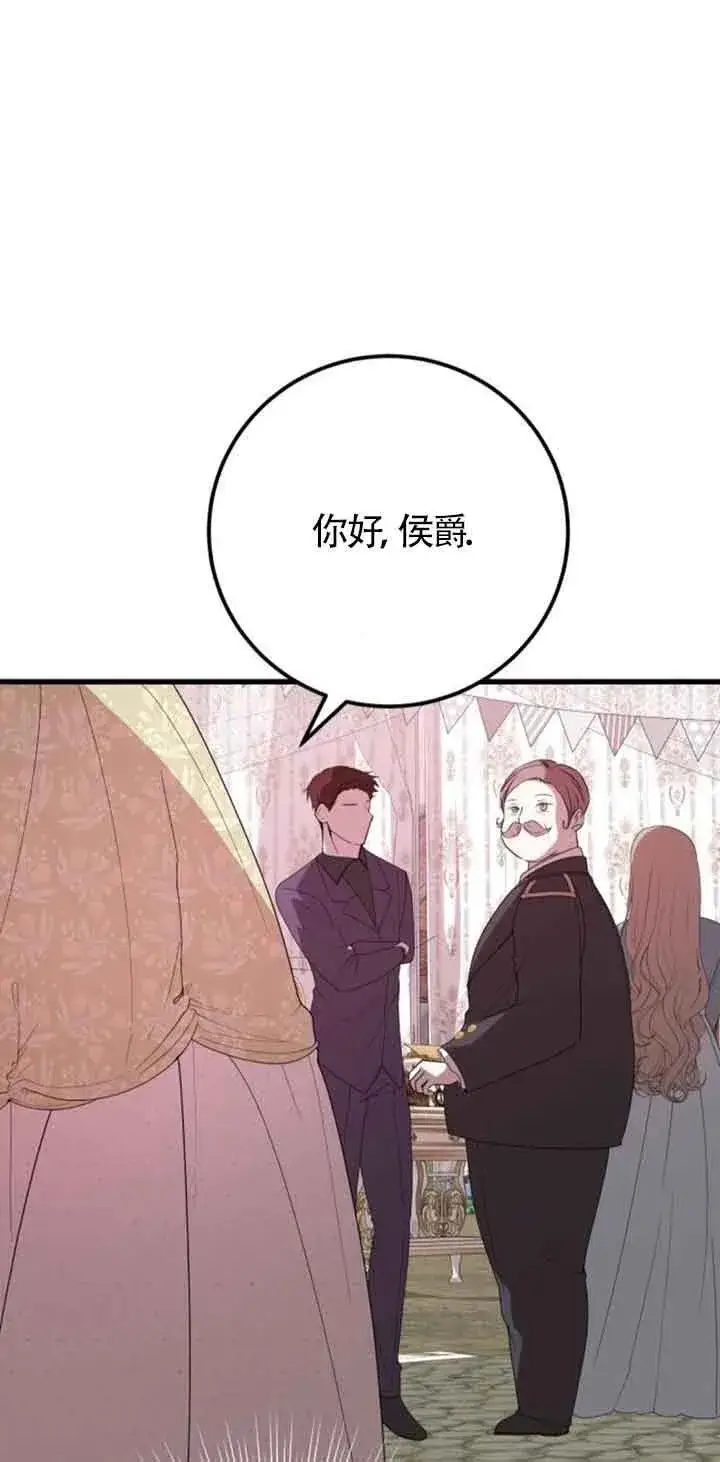 漫画《出售主人公的cp股》第37话第14张图