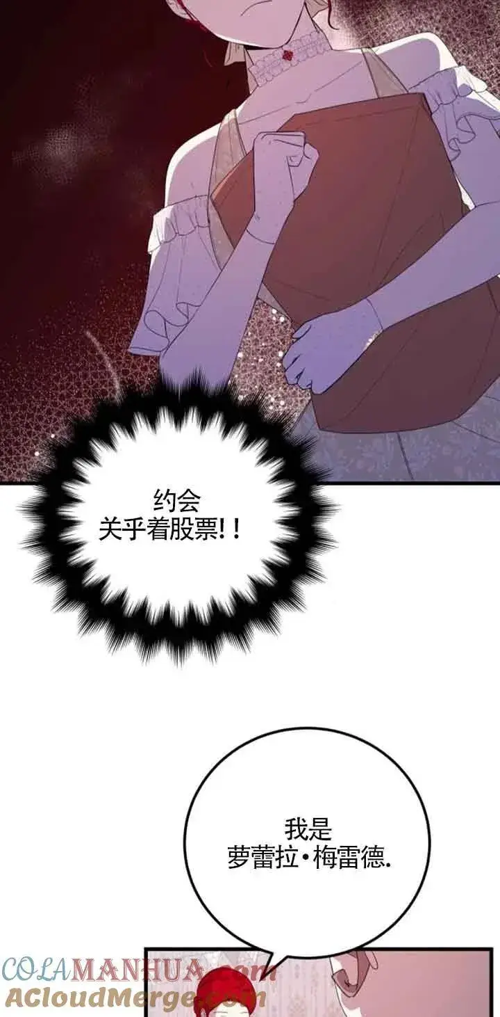漫画《出售主人公的cp股》第37话第16张图