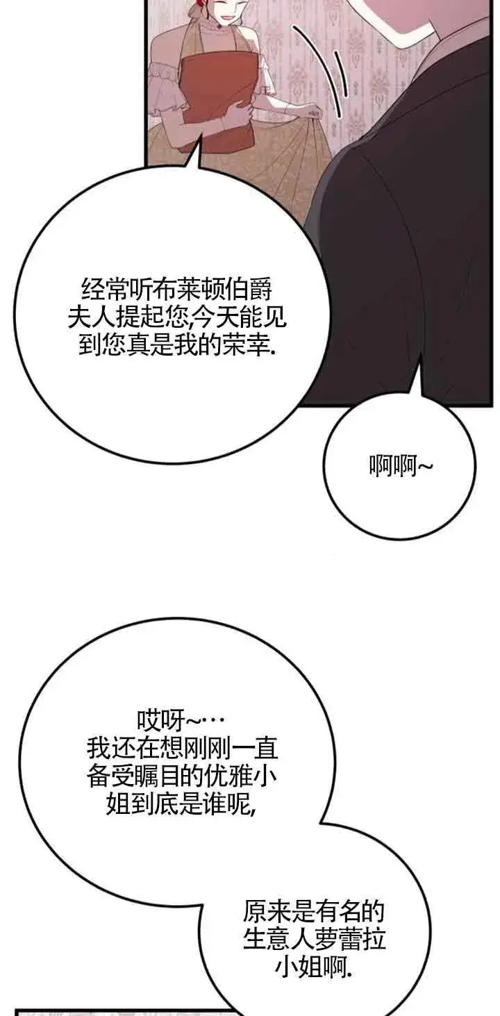 漫画《出售主人公的cp股》第37话第17张图
