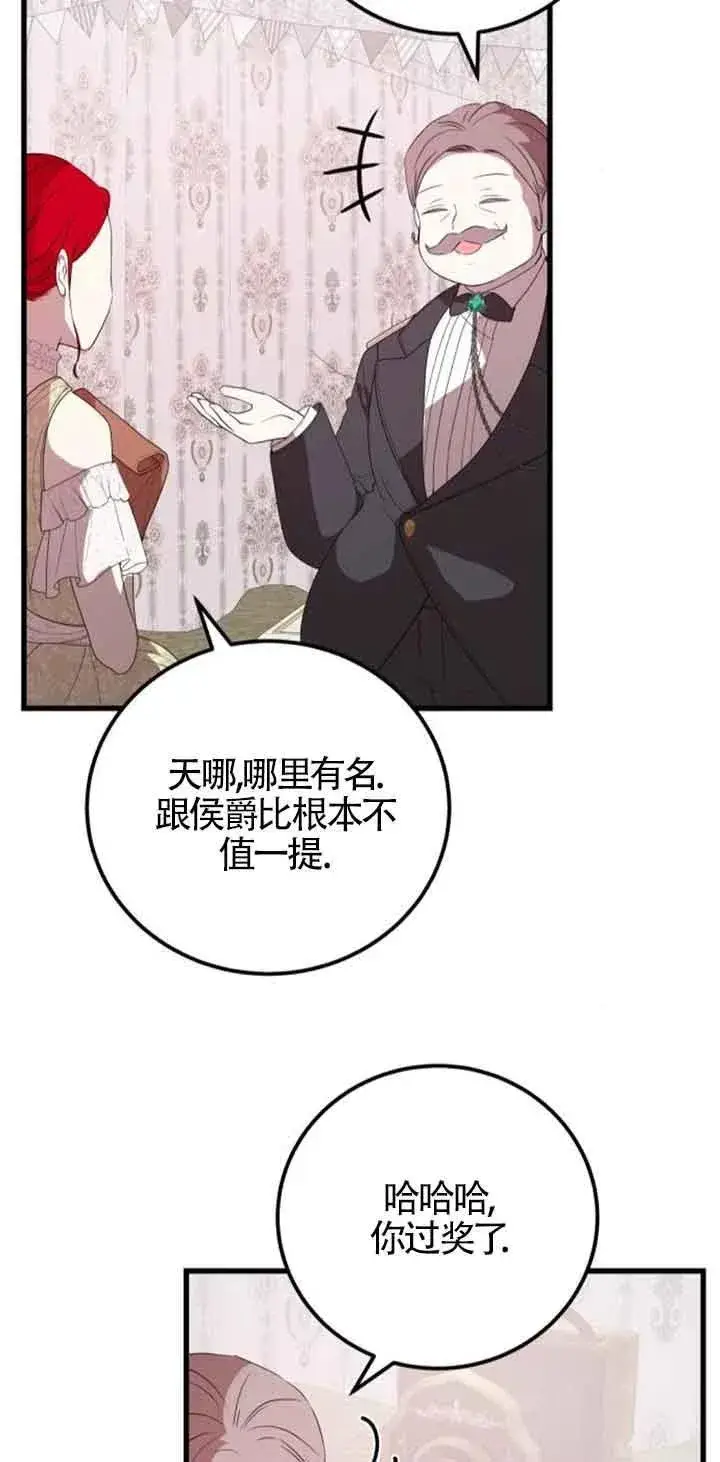 漫画《出售主人公的cp股》第37话第18张图
