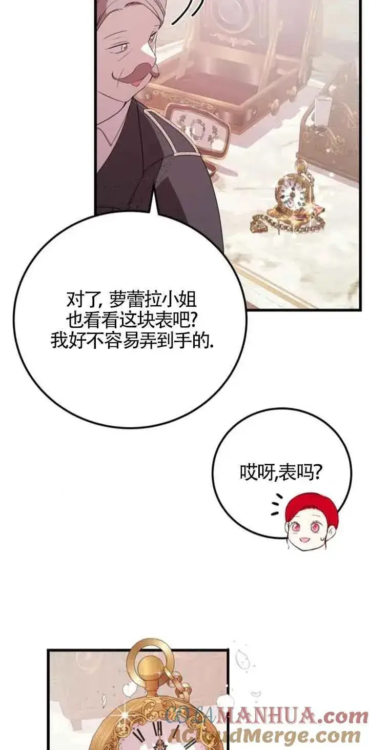 漫画《出售主人公的cp股》第37话第19张图