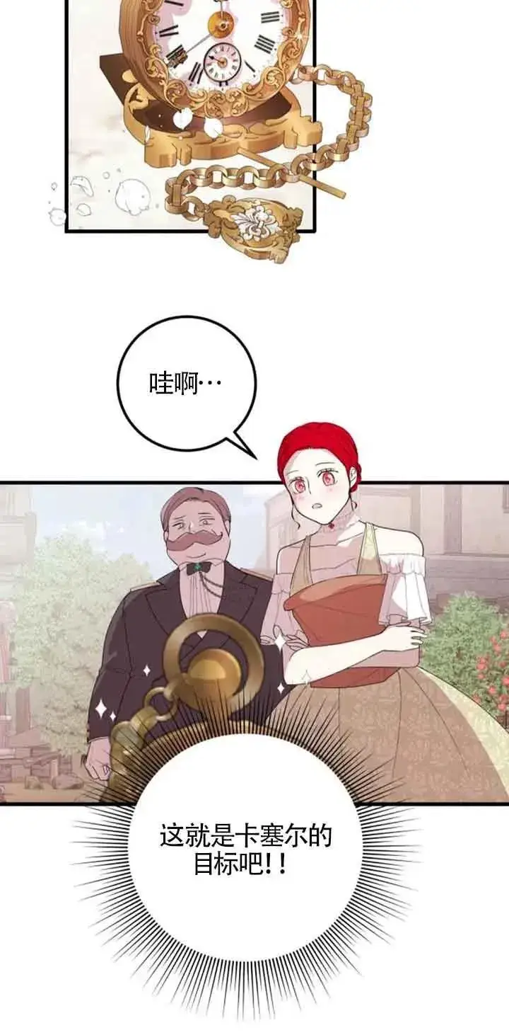 漫画《出售主人公的cp股》第37话第20张图