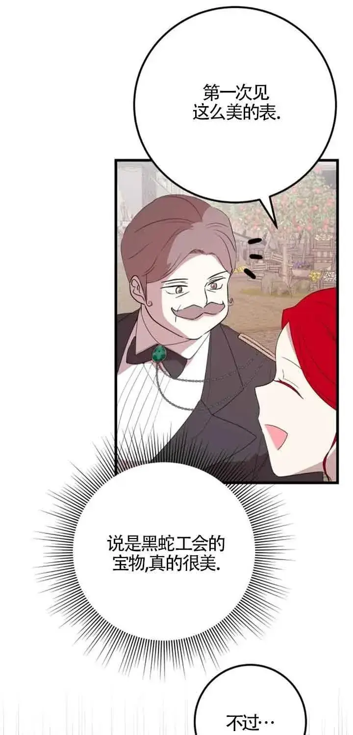 漫画《出售主人公的cp股》第37话第21张图