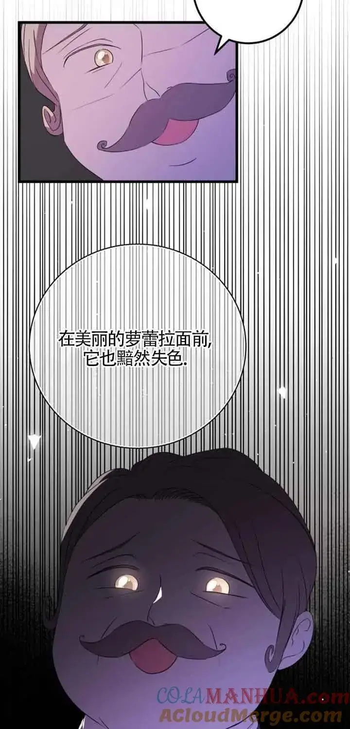 漫画《出售主人公的cp股》第37话第22张图