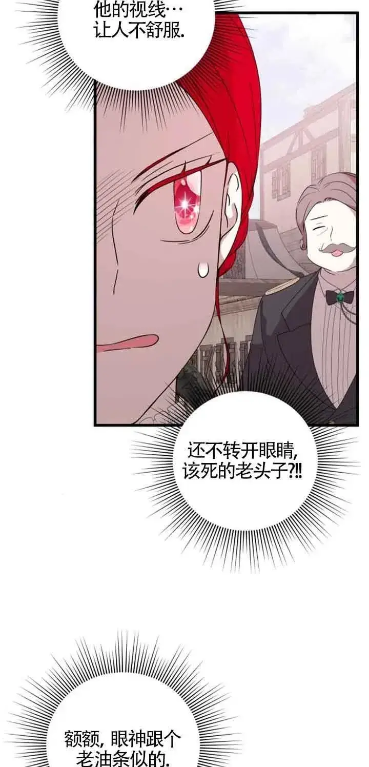 漫画《出售主人公的cp股》第37话第24张图