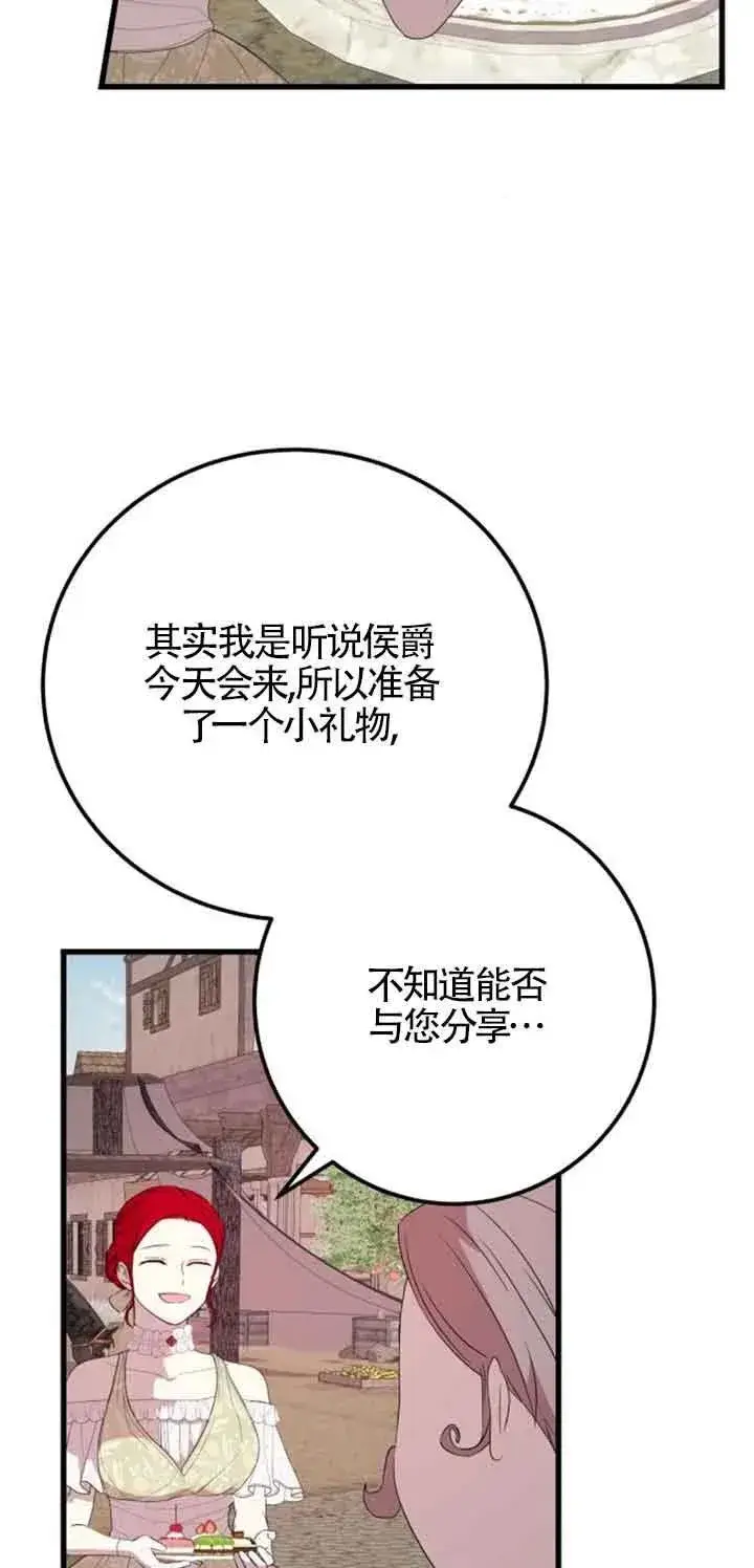 漫画《出售主人公的cp股》第37话第26张图