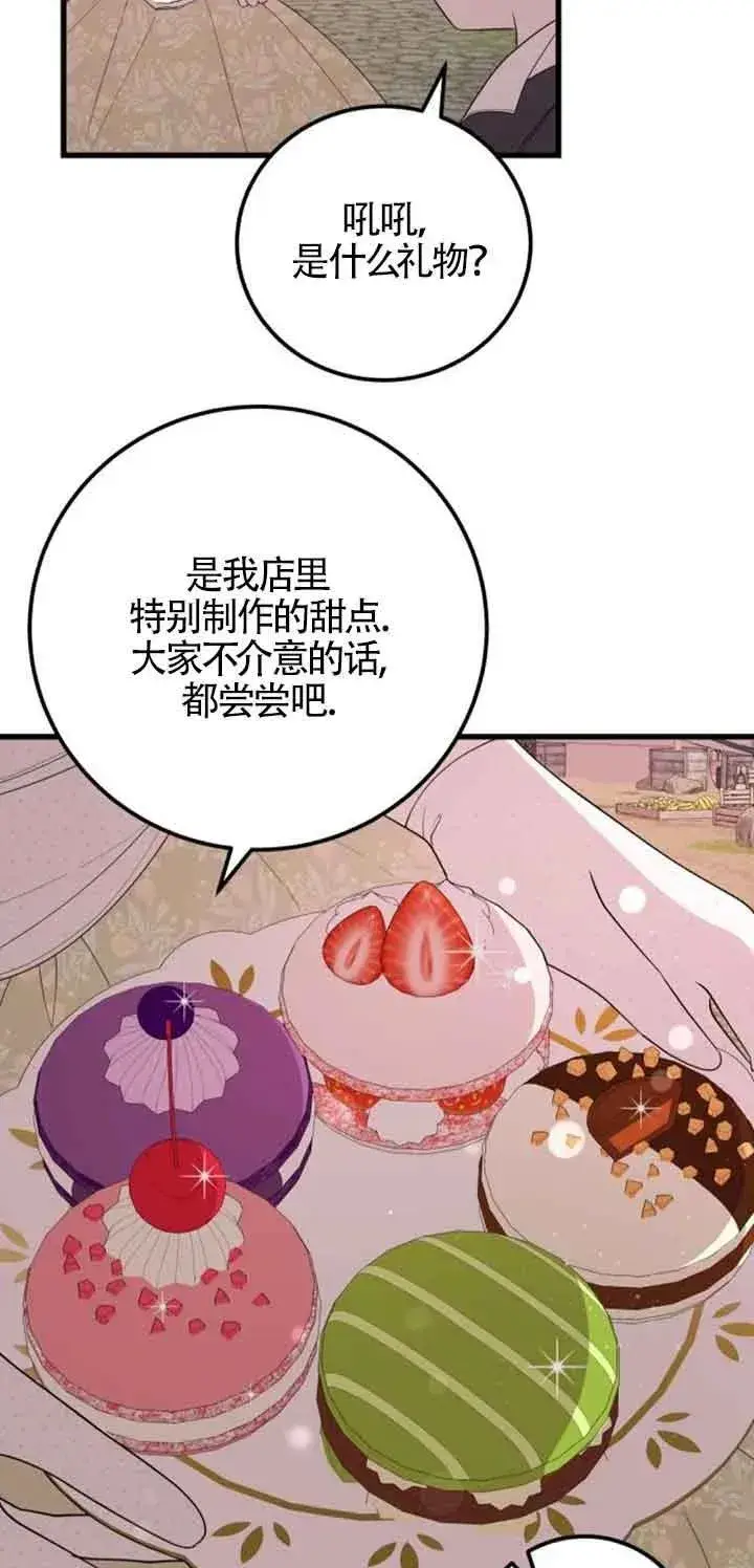 漫画《出售主人公的cp股》第37话第27张图