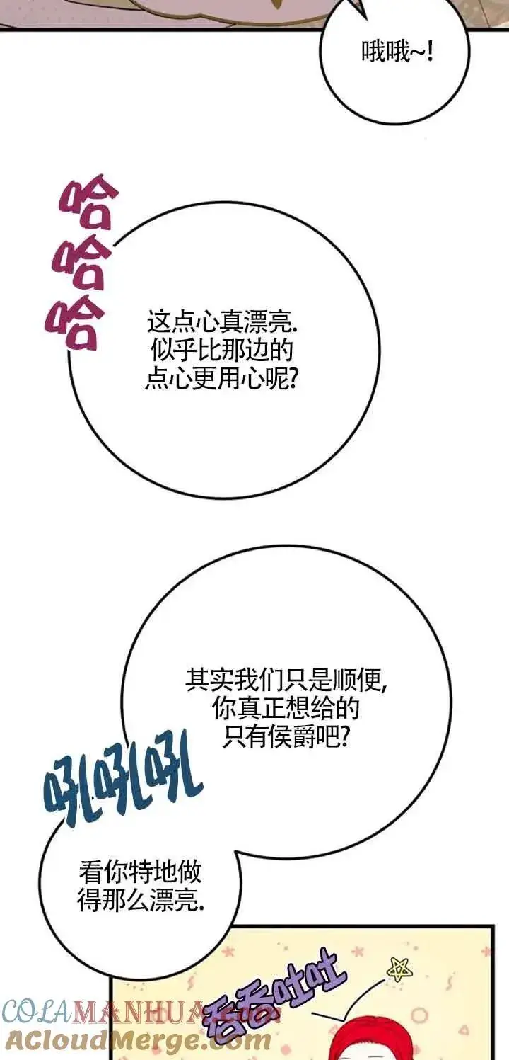 漫画《出售主人公的cp股》第37话第28张图