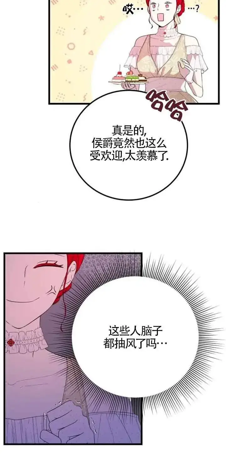 漫画《出售主人公的cp股》第37话第29张图