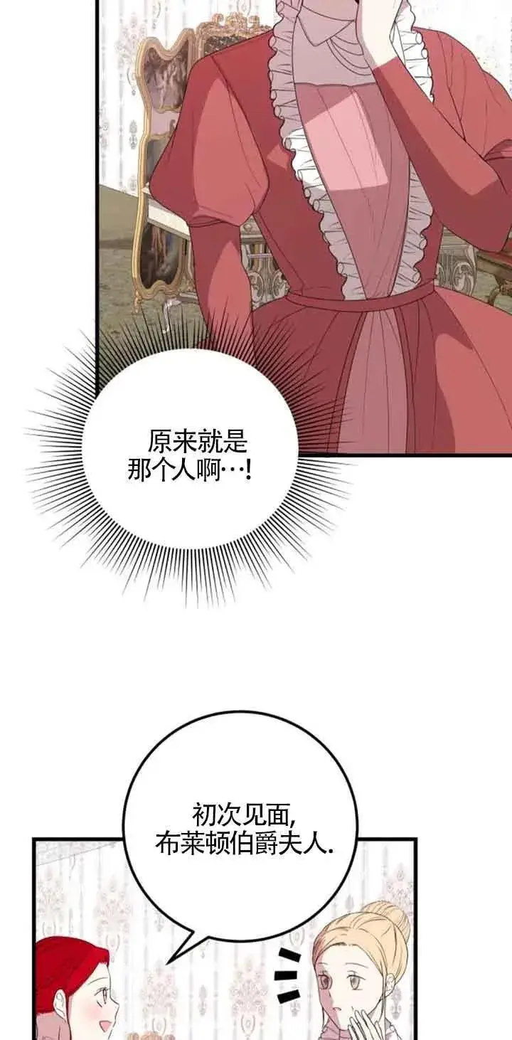 漫画《出售主人公的cp股》第37话第3张图