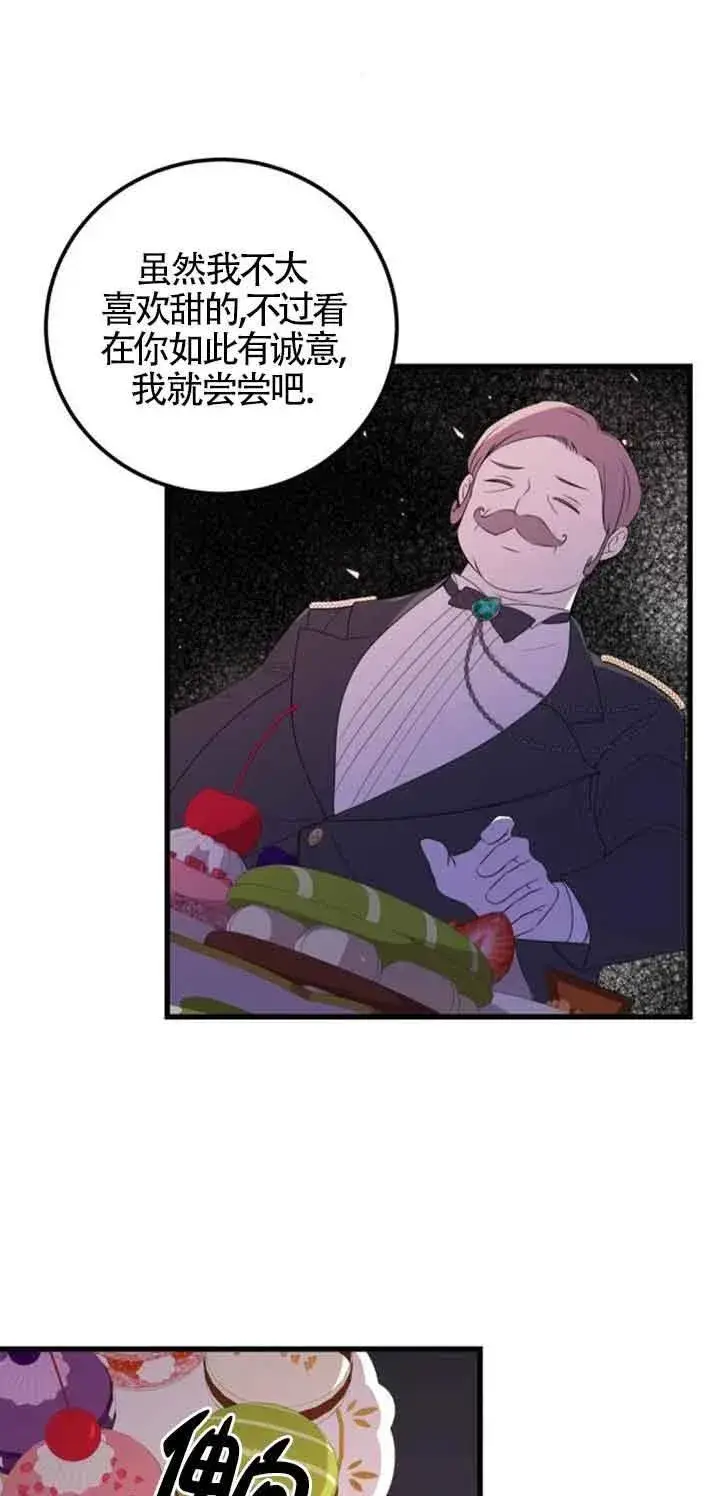 漫画《出售主人公的cp股》第37话第30张图