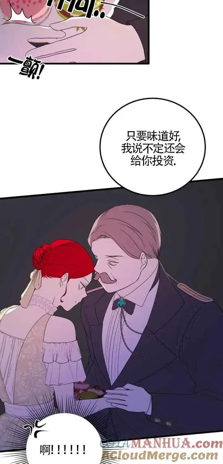 漫画《出售主人公的cp股》第37话第31张图
