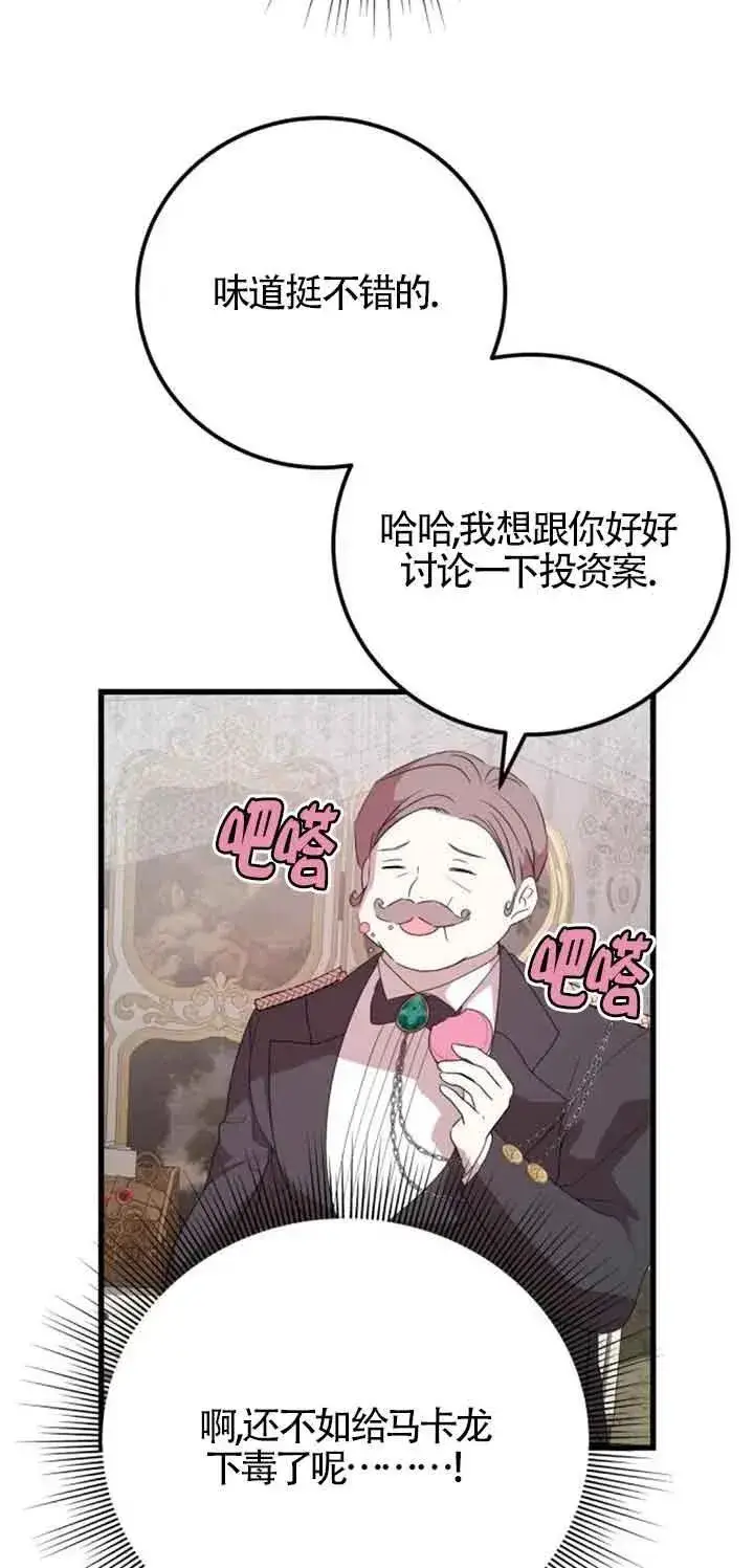 漫画《出售主人公的cp股》第37话第33张图
