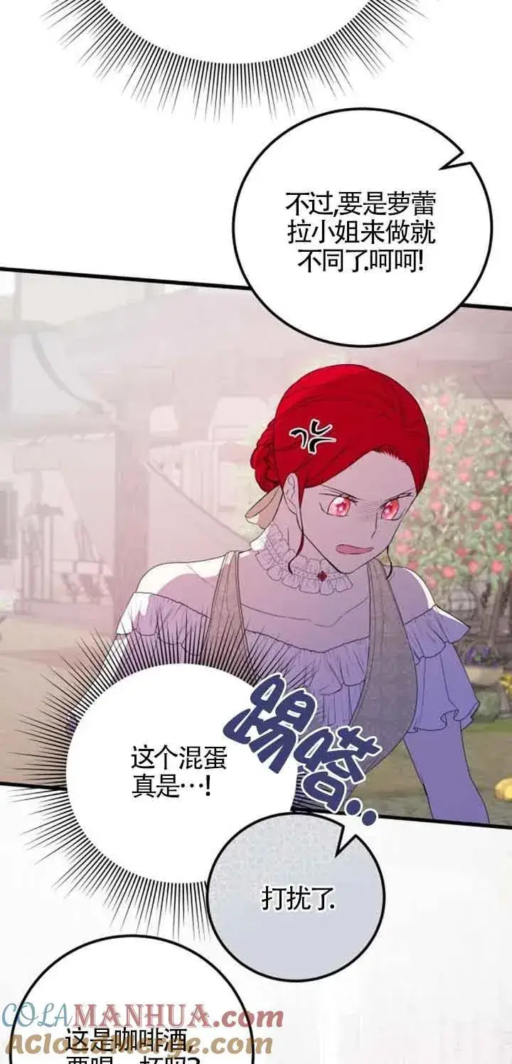漫画《出售主人公的cp股》第37话第34张图