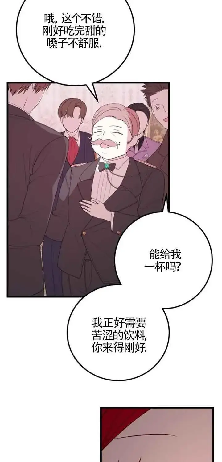 漫画《出售主人公的cp股》第37话第36张图