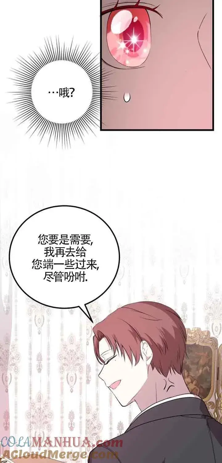 漫画《出售主人公的cp股》第37话第37张图