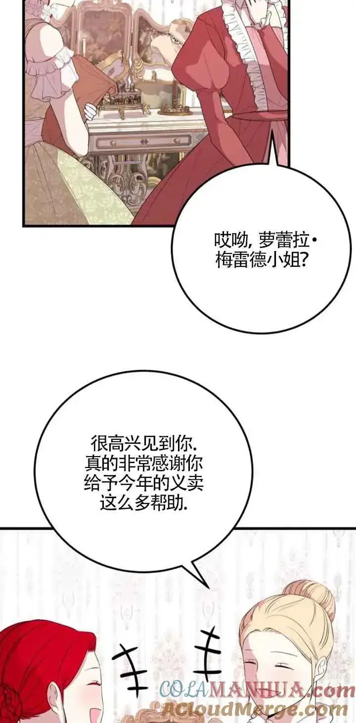 漫画《出售主人公的cp股》第37话第4张图