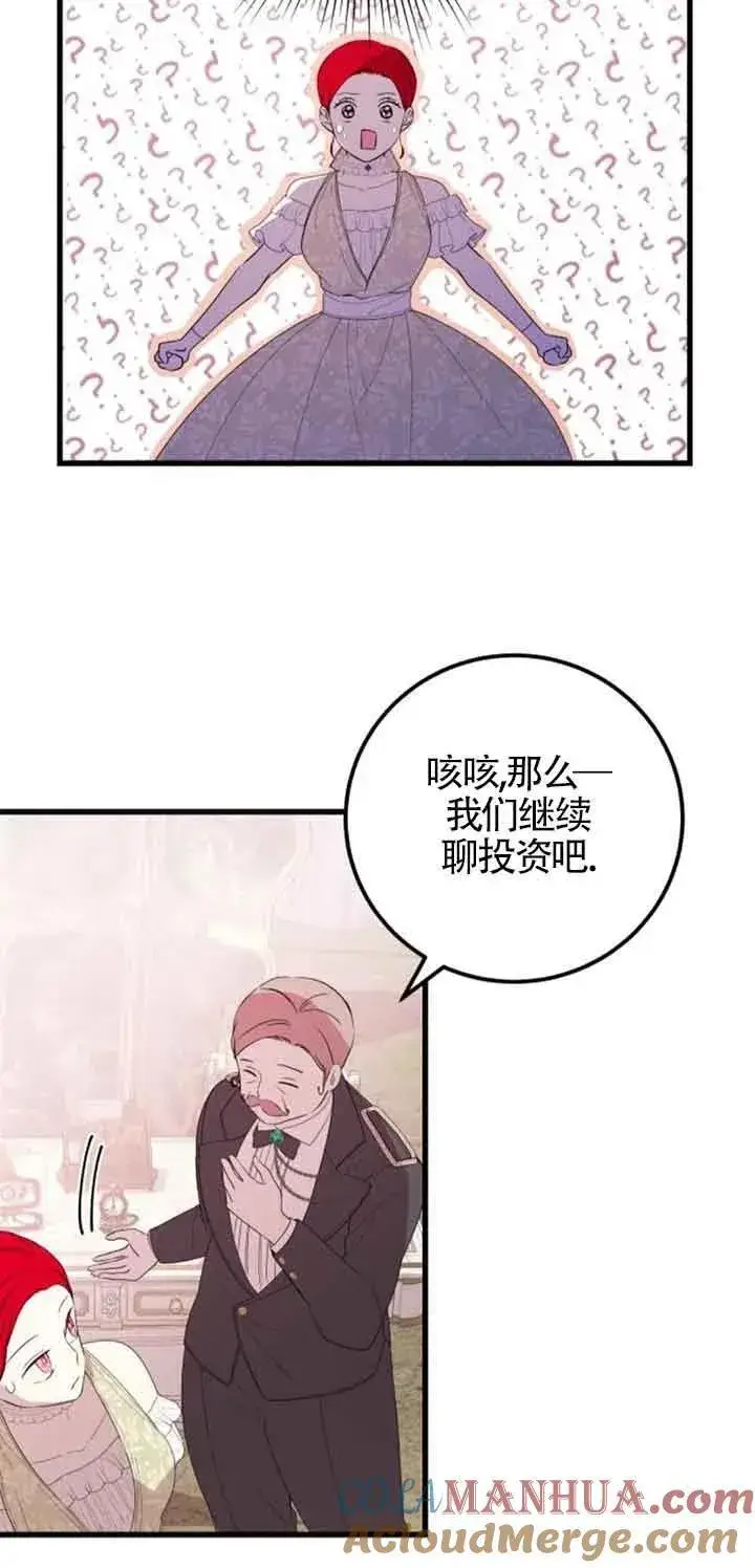 漫画《出售主人公的cp股》第37话第40张图