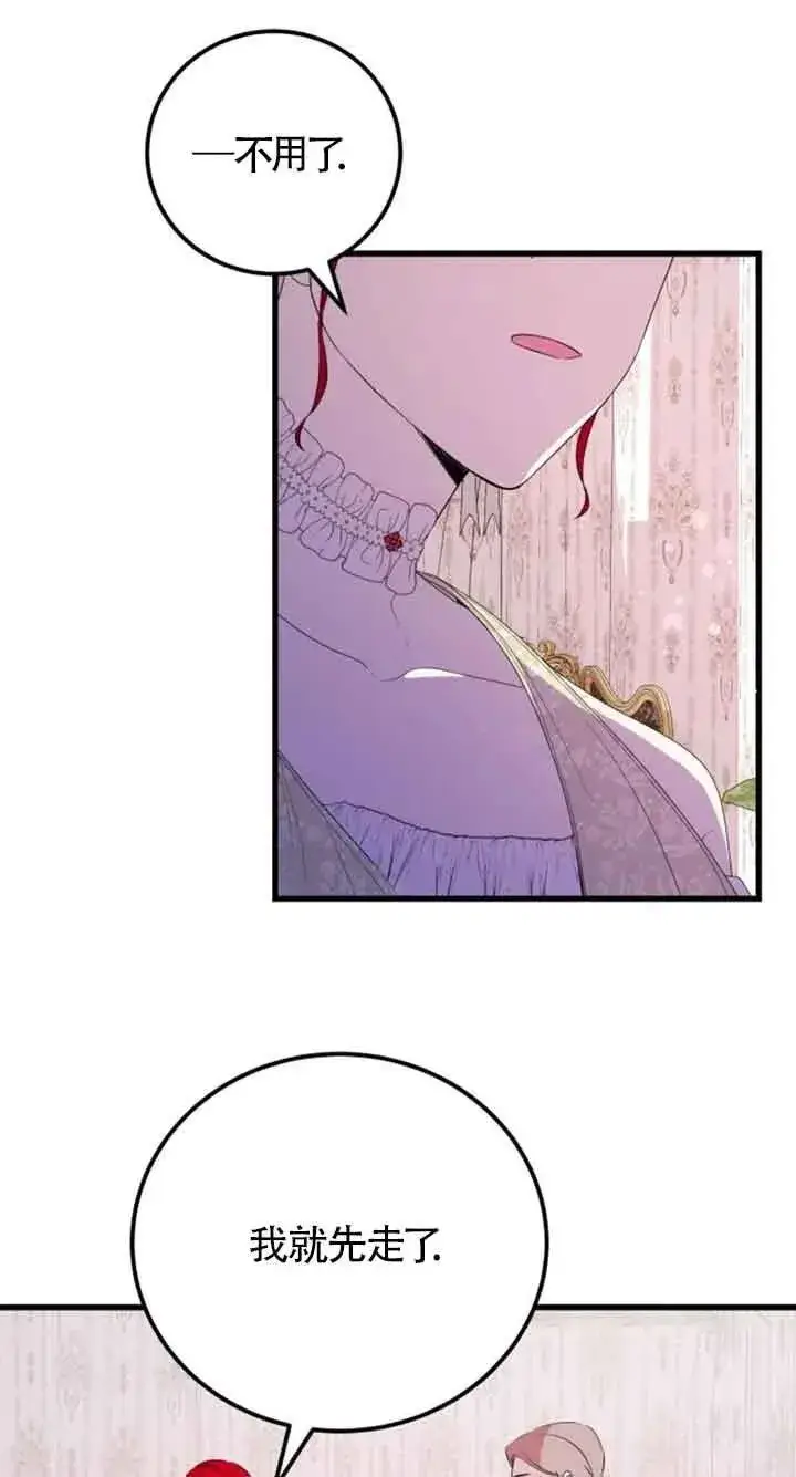 漫画《出售主人公的cp股》第37话第41张图