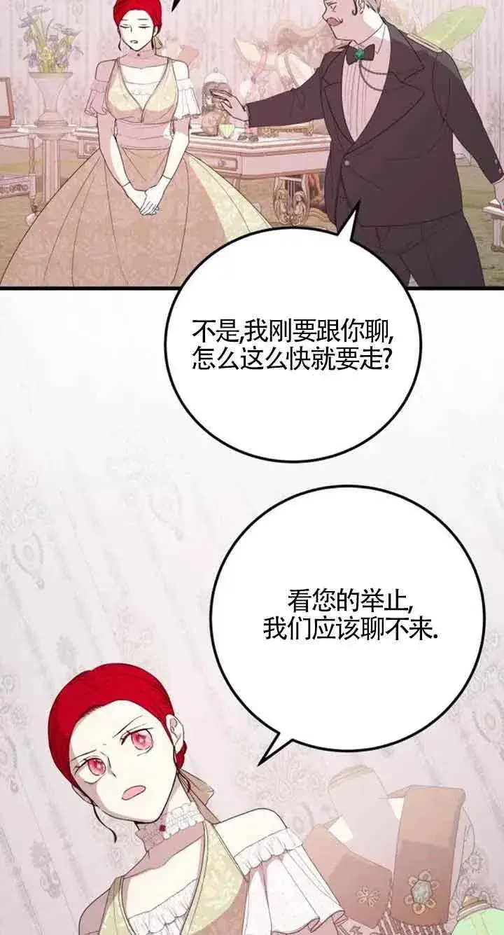 漫画《出售主人公的cp股》第37话第42张图