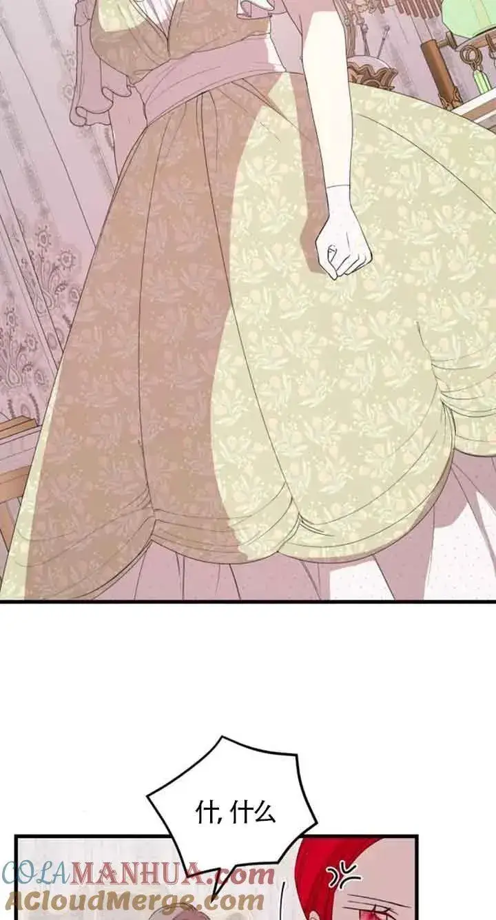 漫画《出售主人公的cp股》第37话第43张图
